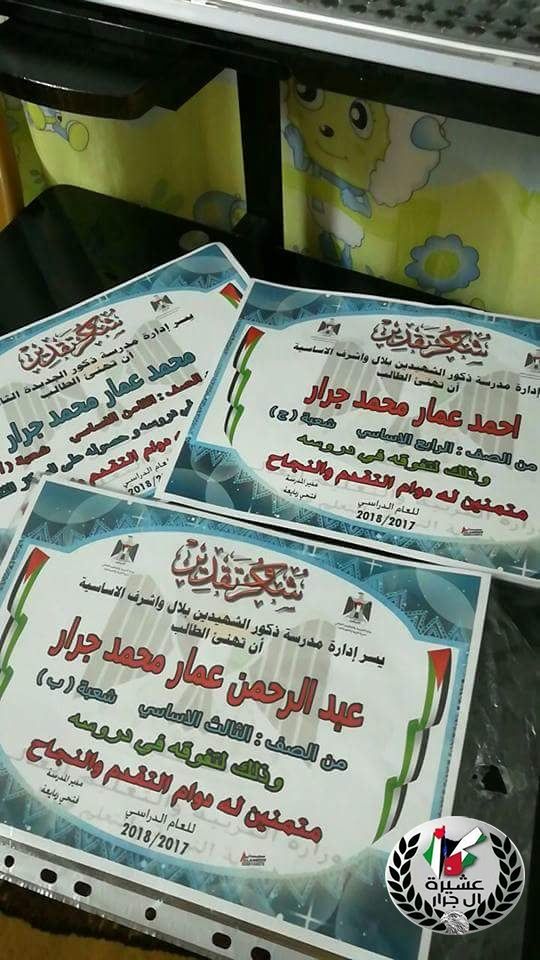 مبارك لمتفوقي ابناء عشيرة آل جرار 